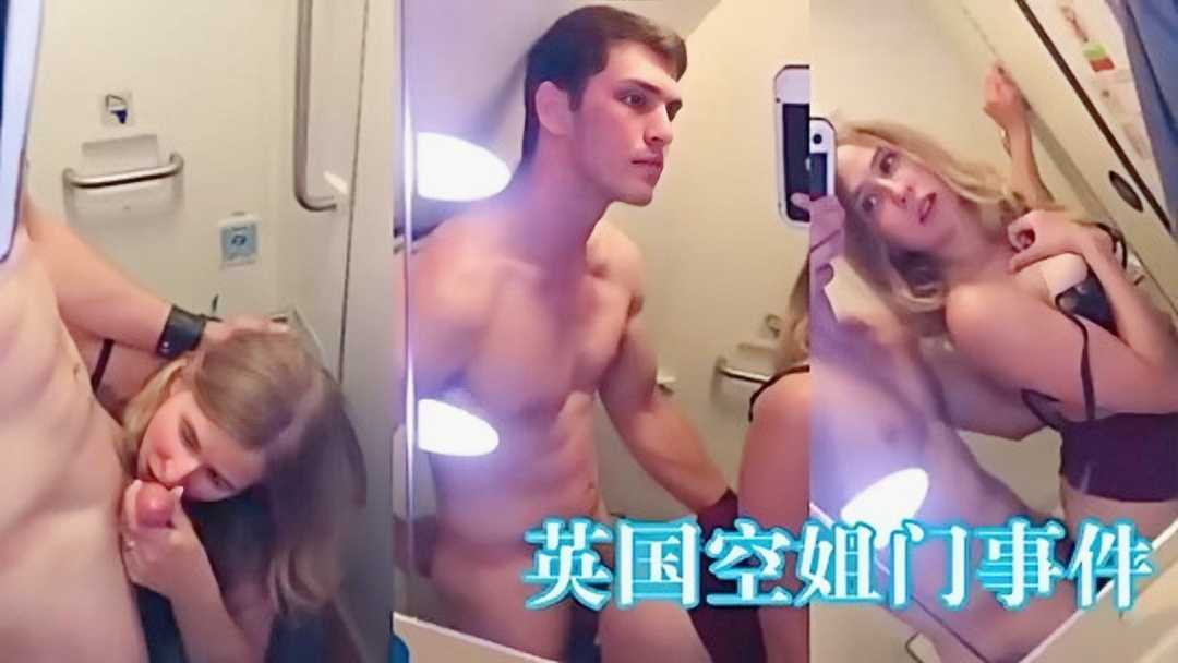 英国空姐门事件顶级女神粉穴蜜桃臀