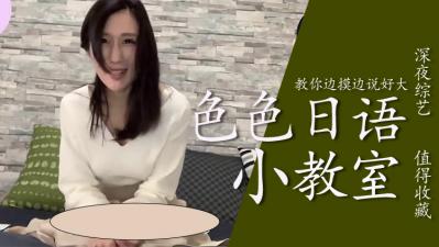 手把手教你边摸边浪叫「好大」的淫荡技巧